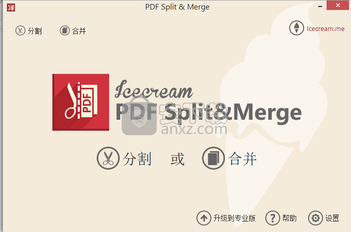icecream pdf split merge(PDF分割合并软件)