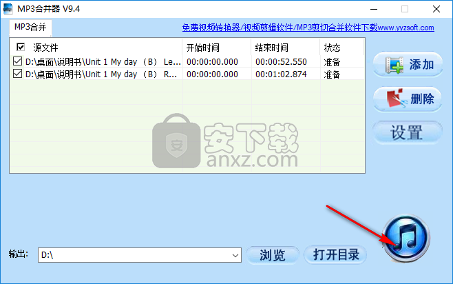MP3合并器(MP3Joiner)
