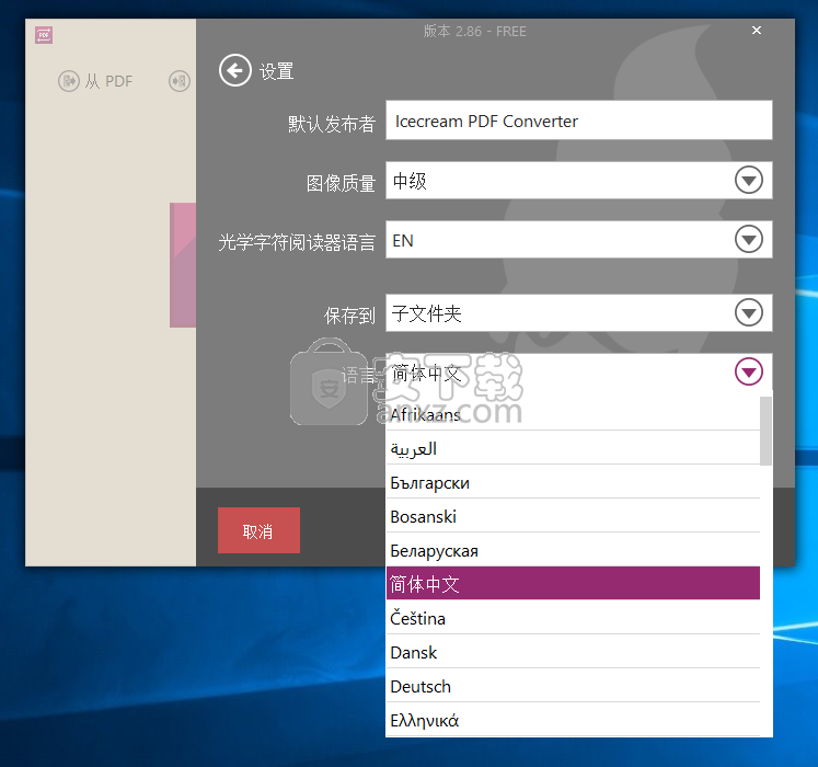Icecream PDF Converter(全能PDF转换器)