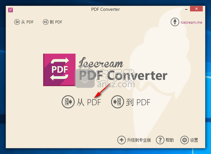 Icecream PDF Converter(全能PDF转换器)