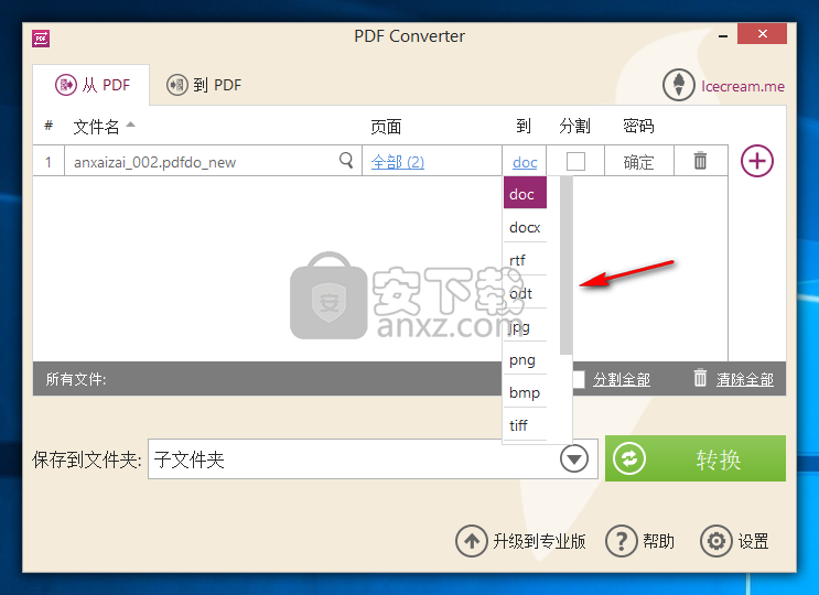 Icecream PDF Converter(全能PDF转换器)