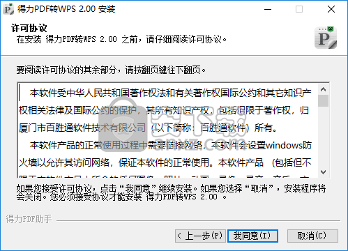 得力PDF转WPS