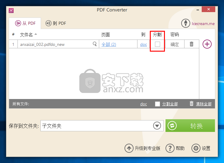 Icecream PDF Converter(全能PDF转换器)