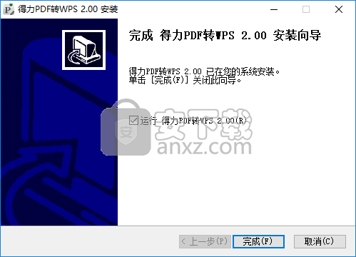 得力PDF转WPS