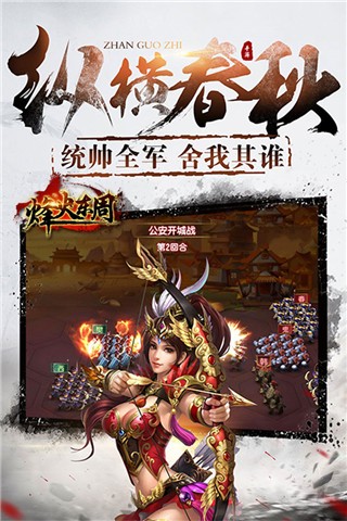 烽火东周