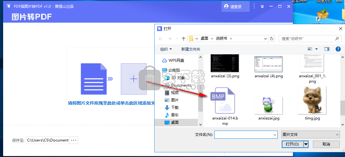 转转大师图片转PDF工具