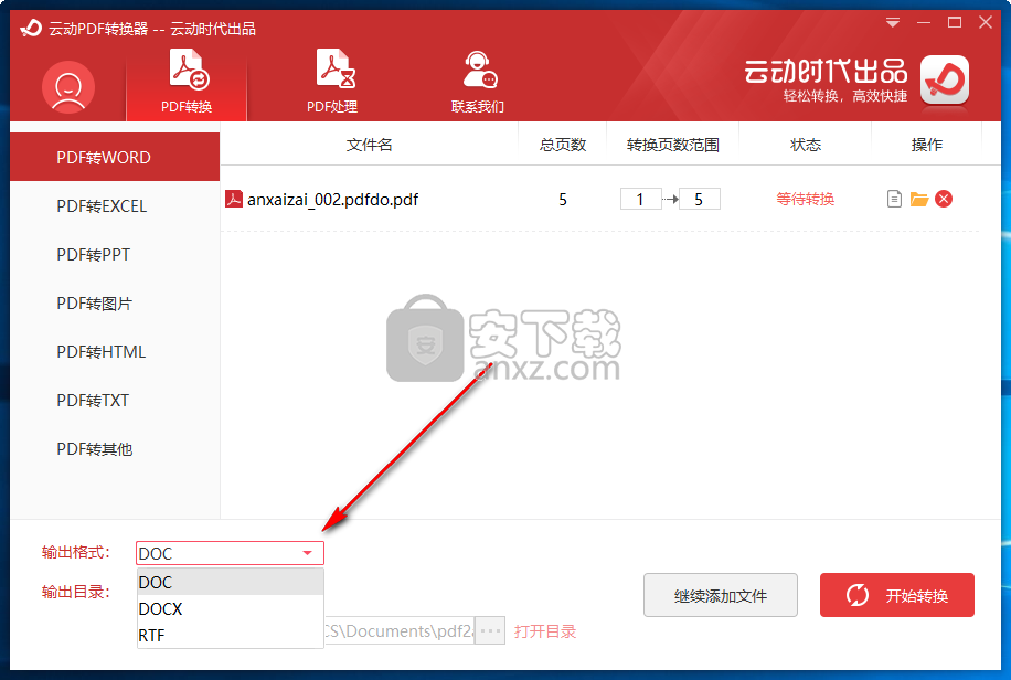 云动PDF转换器