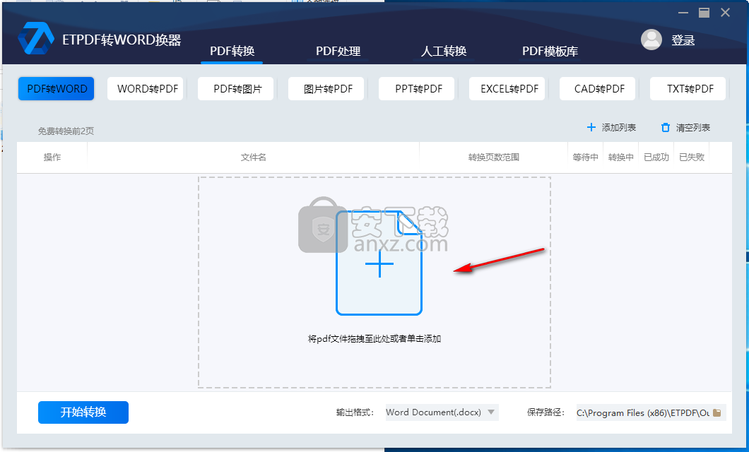 ETPDF转WORD转换器