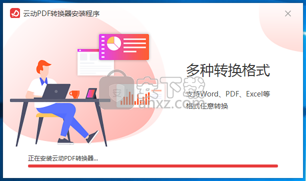 云动PDF转换器