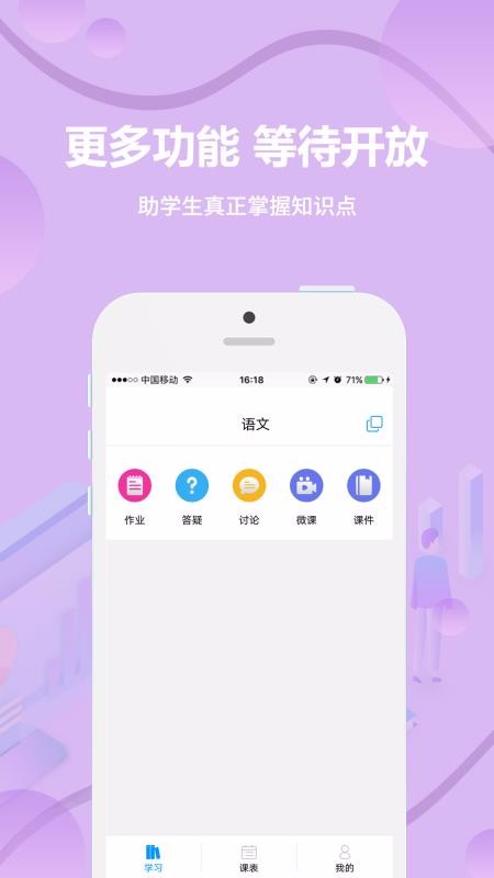 云课堂学生端