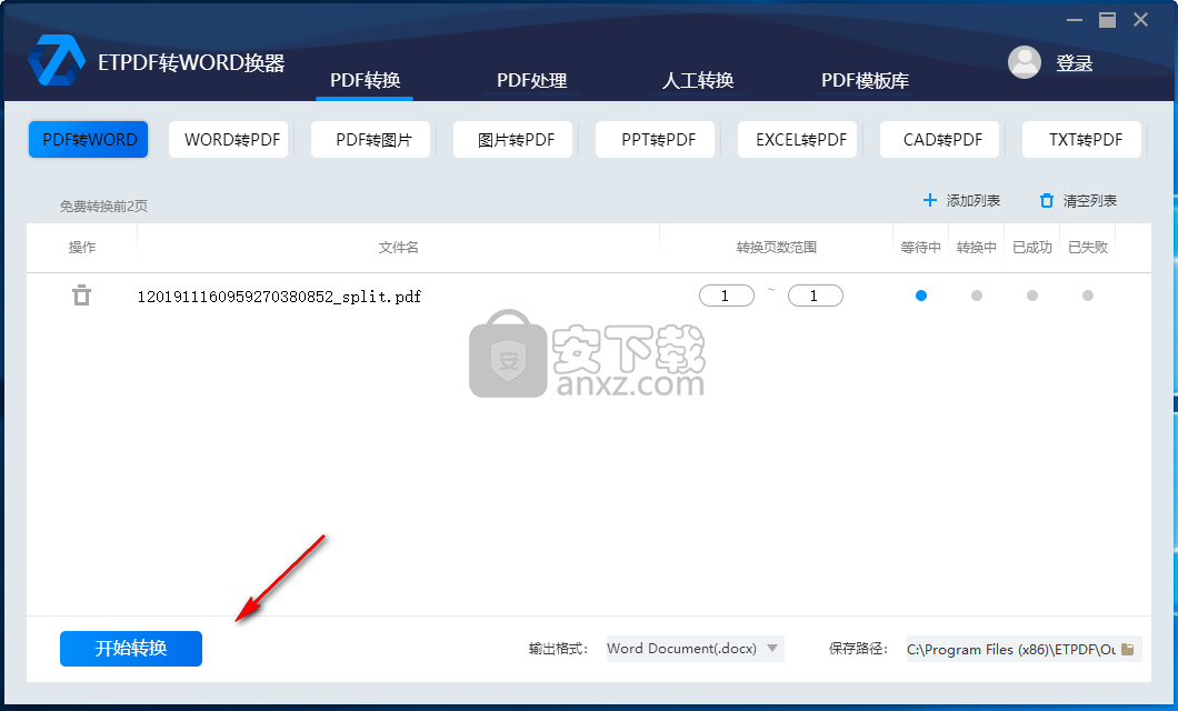 ETPDF转WORD转换器