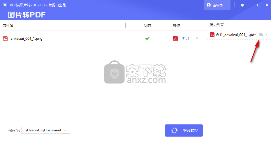 转转大师图片转PDF工具