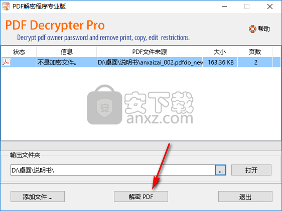 PDF文件解密程序专业版
