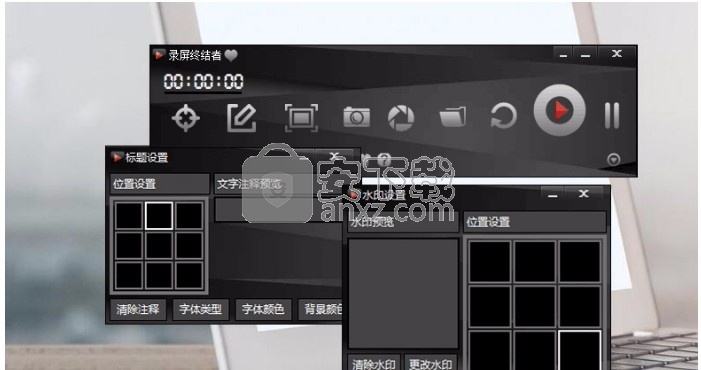 录屏终结者(图像录制软件)
