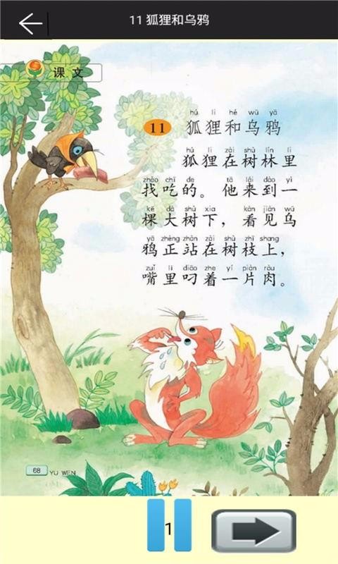 二年级语文上苏教版