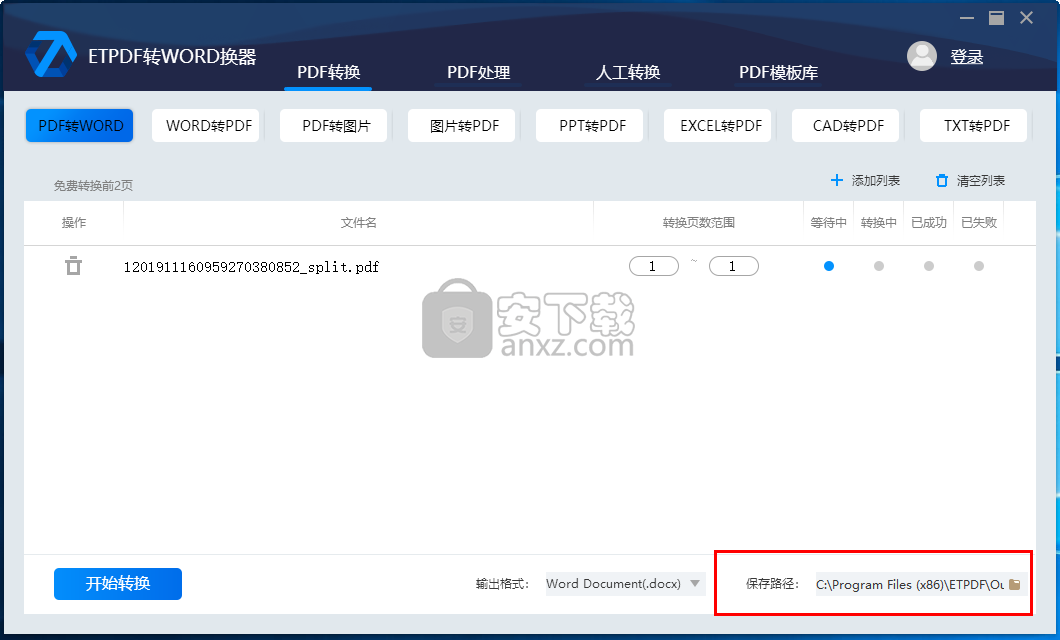 ETPDF转WORD转换器