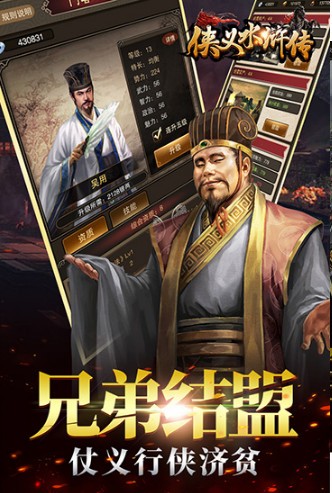 侠义水浒传