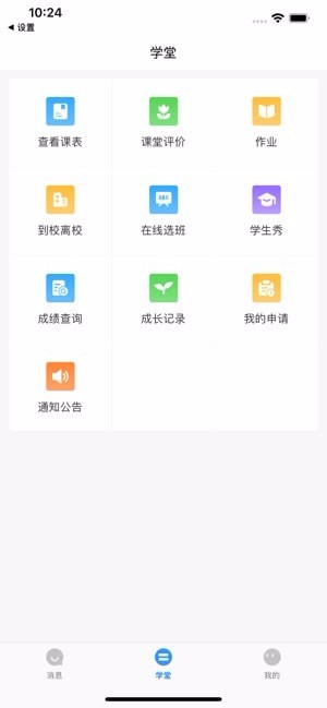 师生信