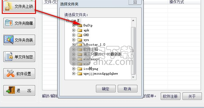 U盘文件夹加密助手