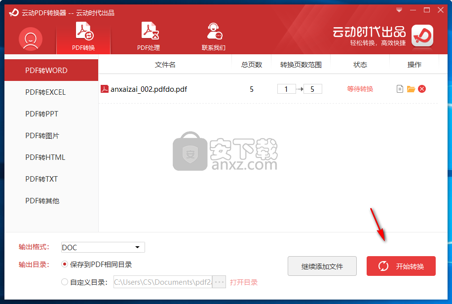 云动PDF转换器
