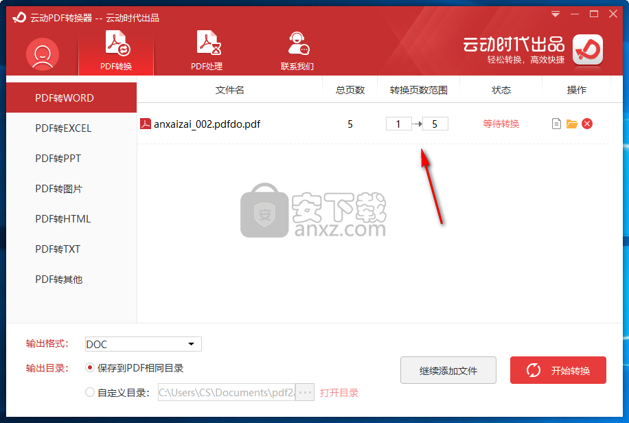 云动PDF转换器