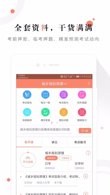 城乡规划师准题库
