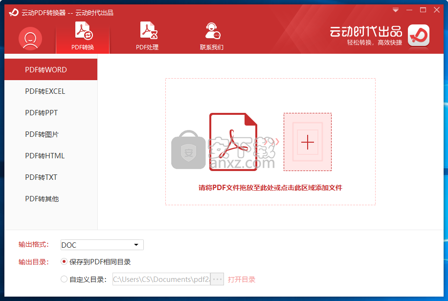 云动PDF转换器