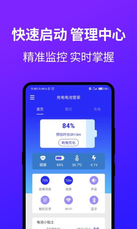 充电电池管家(4)
