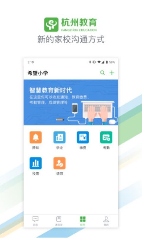 杭州家校