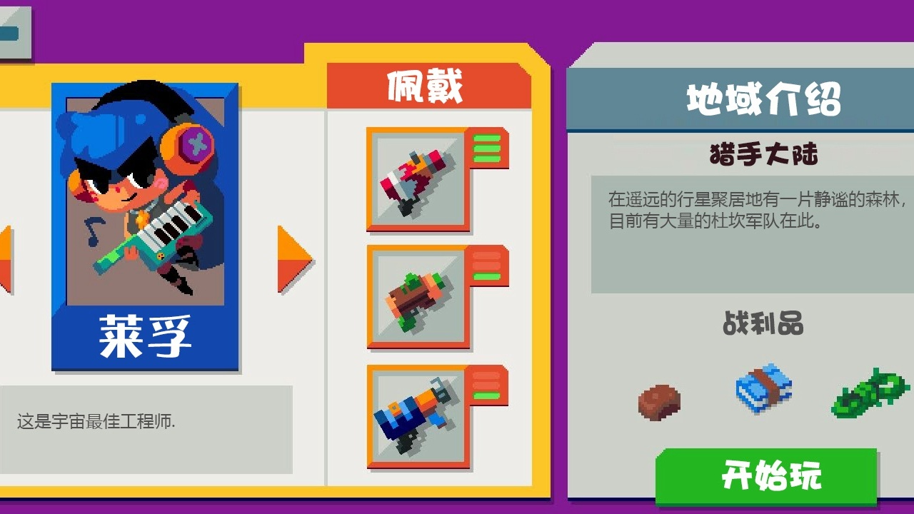 遗迹猎手无限