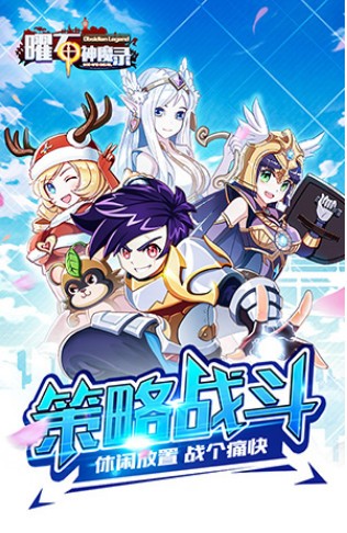 曜石神魔录