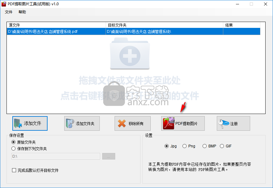 PDF提取图片工具