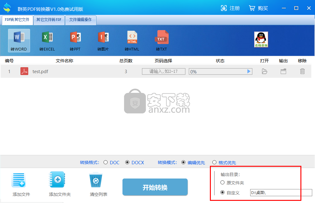 群英PDF转换器