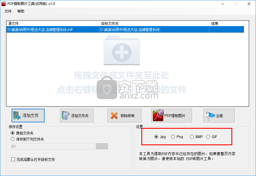 PDF提取图片工具