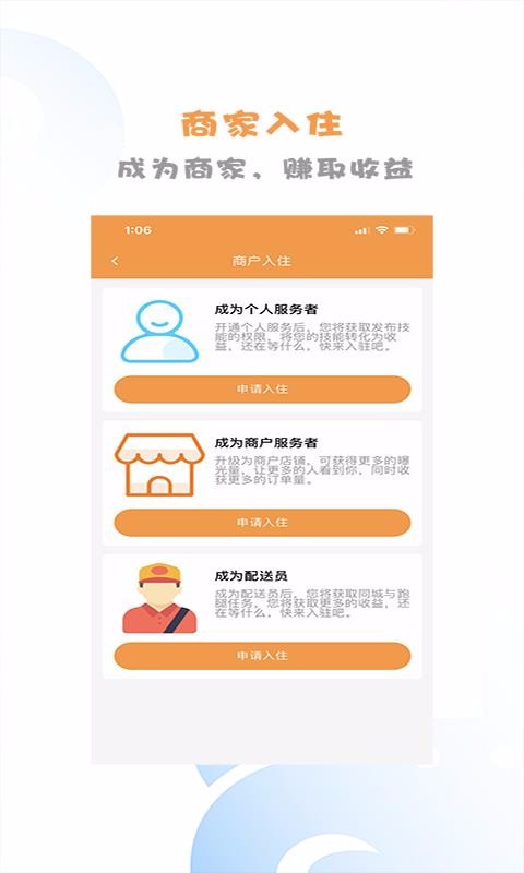 闪速达商户版