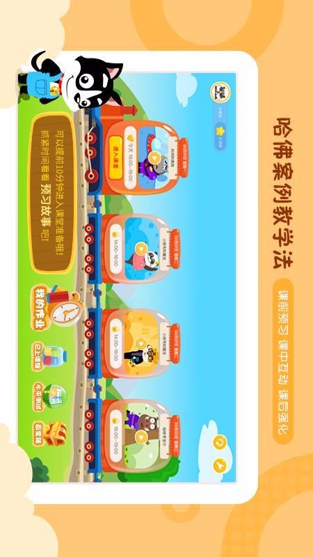 佳学慧手机版