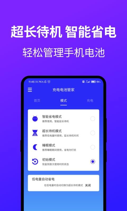 充电电池管家(3)