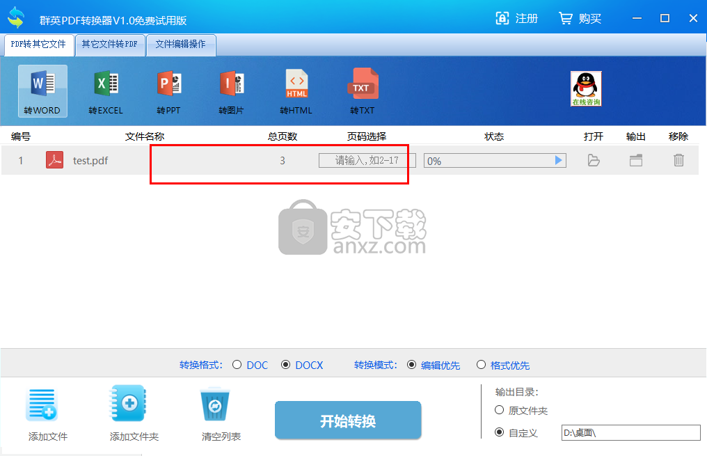 群英PDF转换器