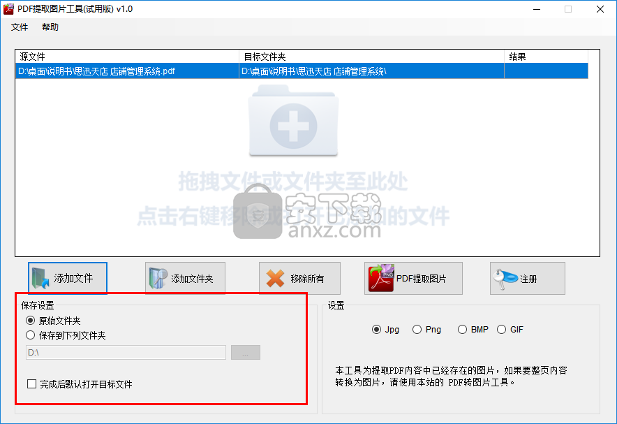 PDF提取图片工具