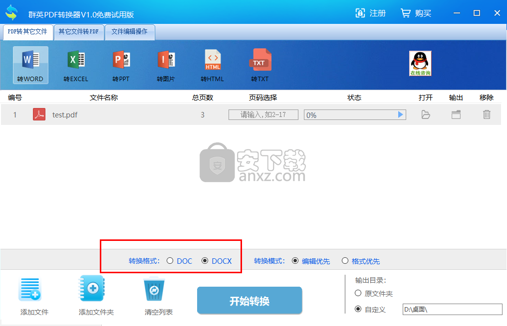 群英PDF转换器
