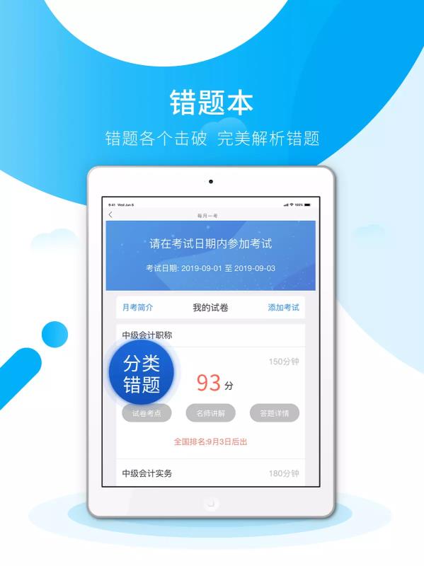 初级会计之了课堂app