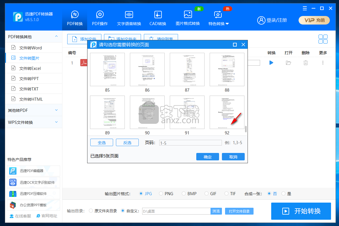迅捷pdf转jpg转换器