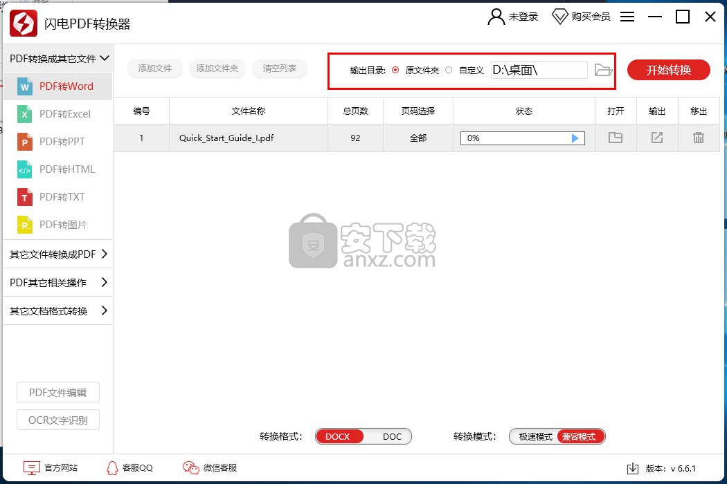 闪电pdf转换成word转换器