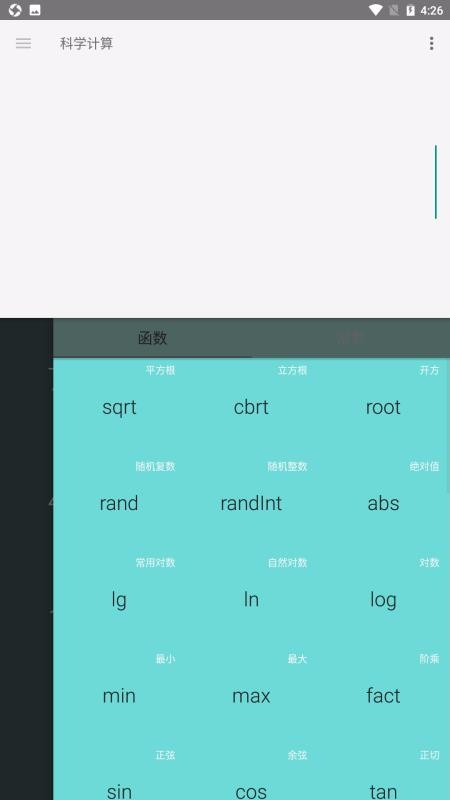 急算科学计算器(4)