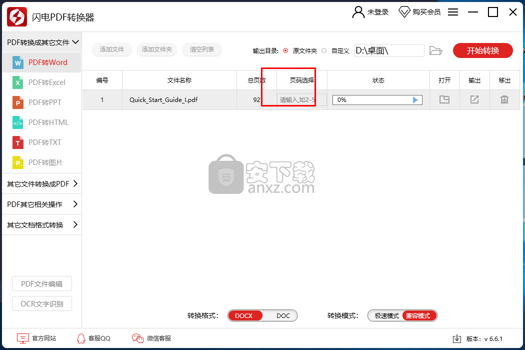闪电pdf转换成word转换器