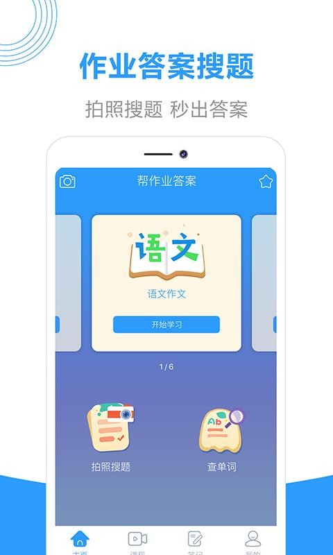 作业答案帮搜(4)