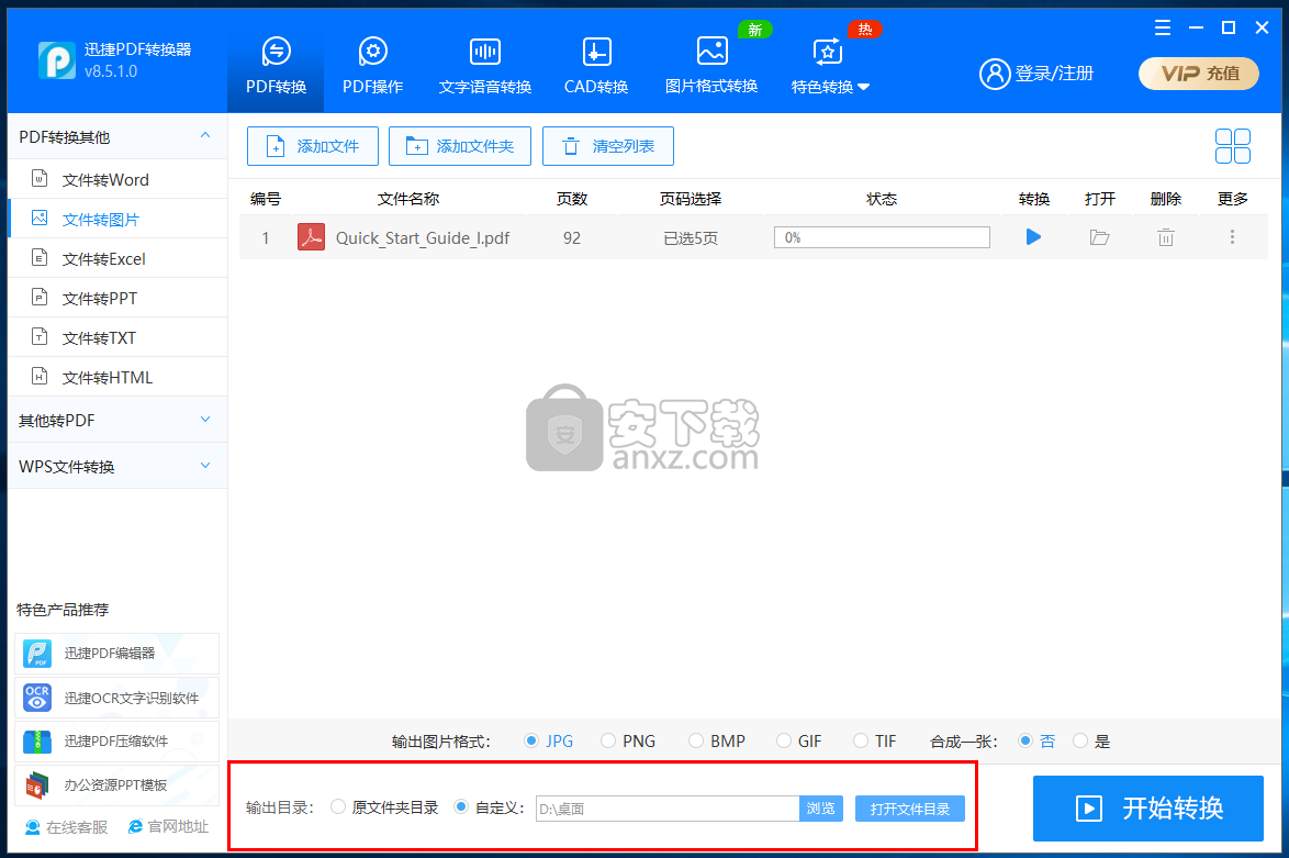 迅捷pdf转jpg转换器