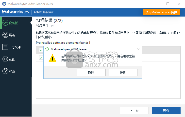 Malwarebytes AdwCleaner(广告软件清理软件)