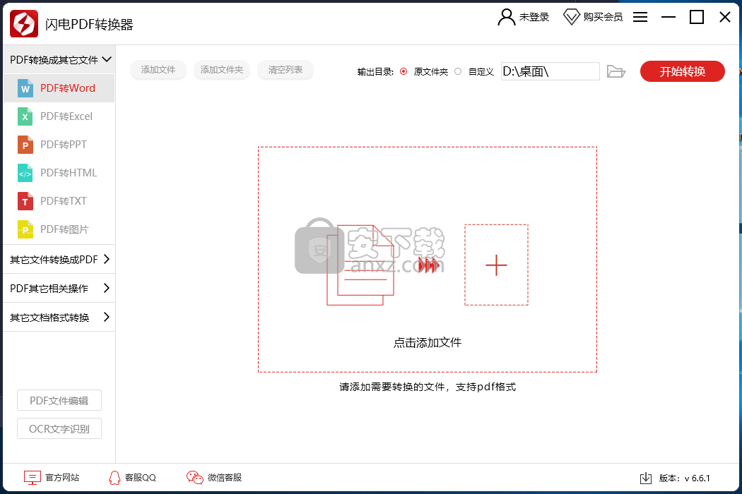 闪电pdf转换成word转换器