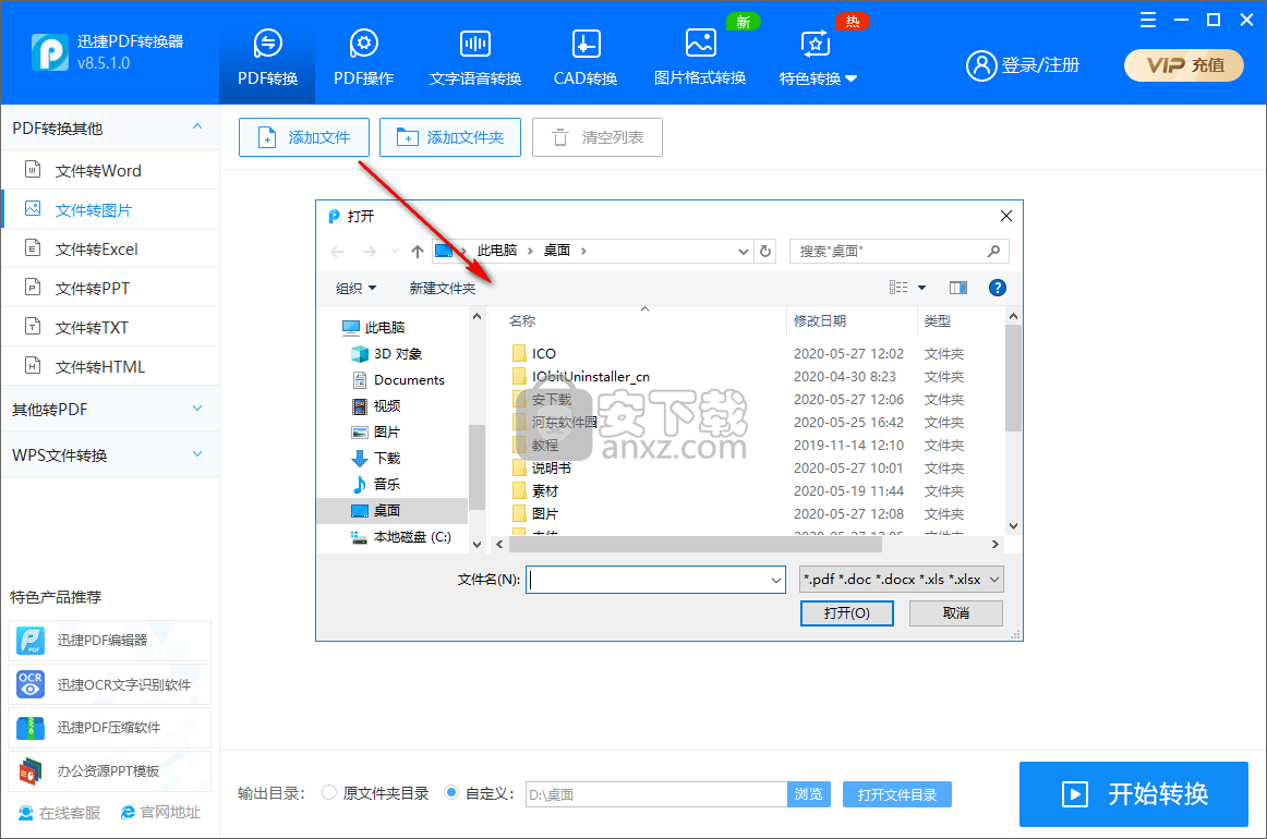 迅捷pdf转jpg转换器